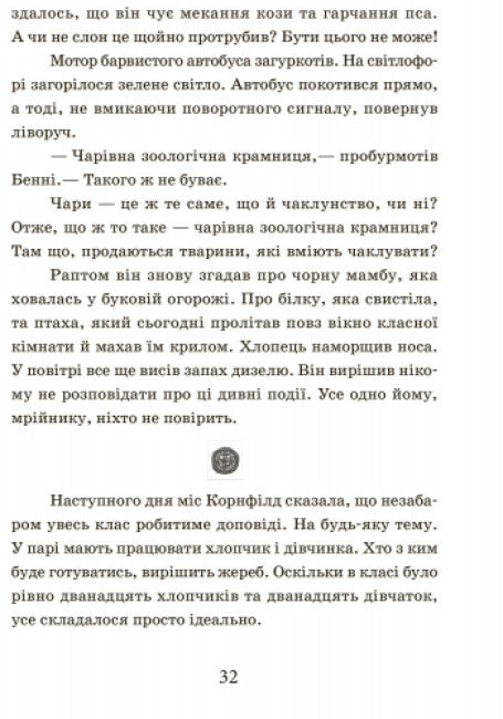 Scuola di animali magici. Libro 1